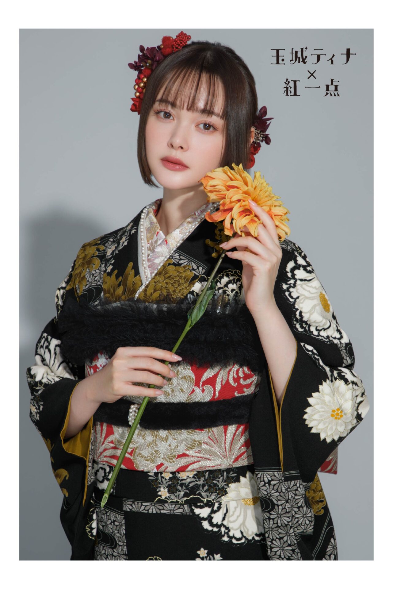 玉城ティナ×紅一点　新作振袖④