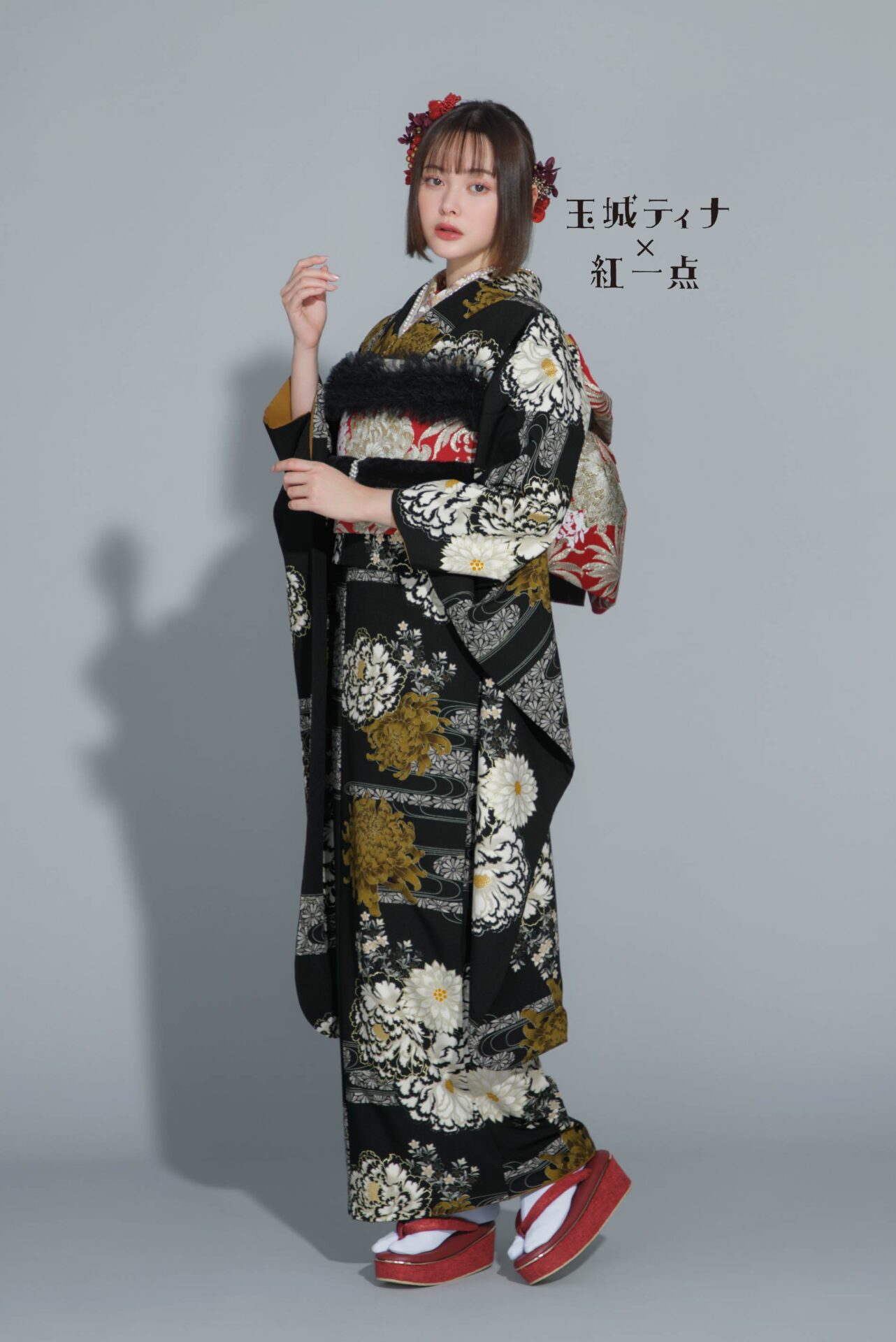 玉城ティナ×紅一点　新作振袖④
