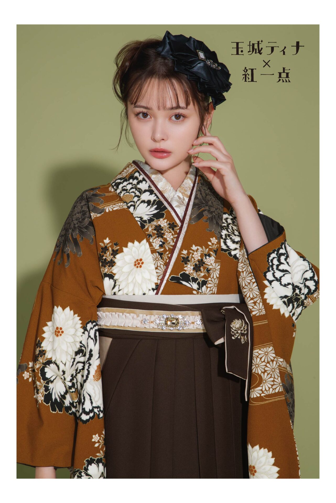玉城ティナ×紅一点　新作袴①
