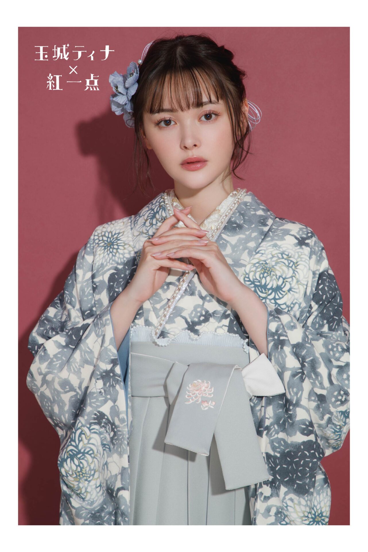 玉城ティナ×紅一点　新作袴③