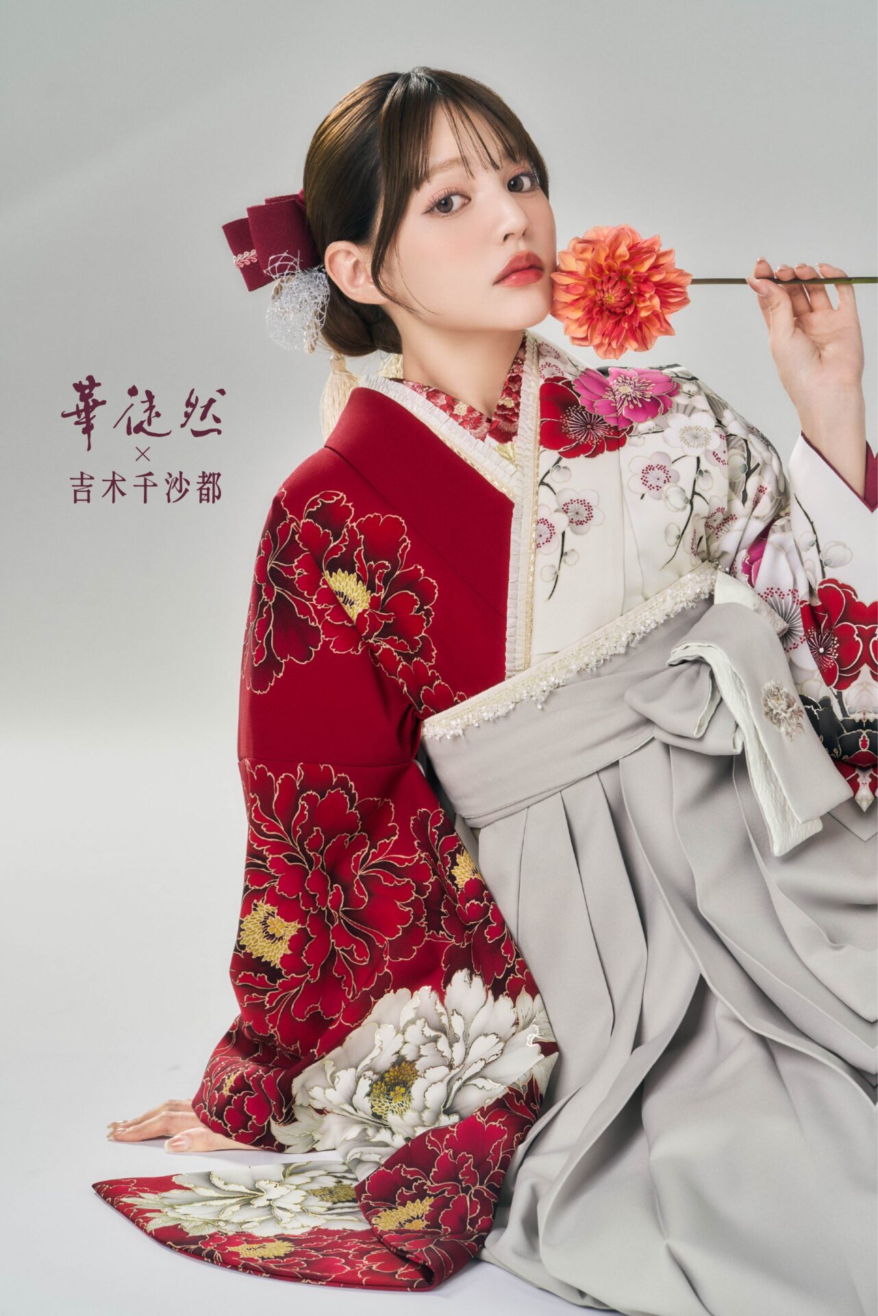 吉木千沙都×華徒然　新作袴①