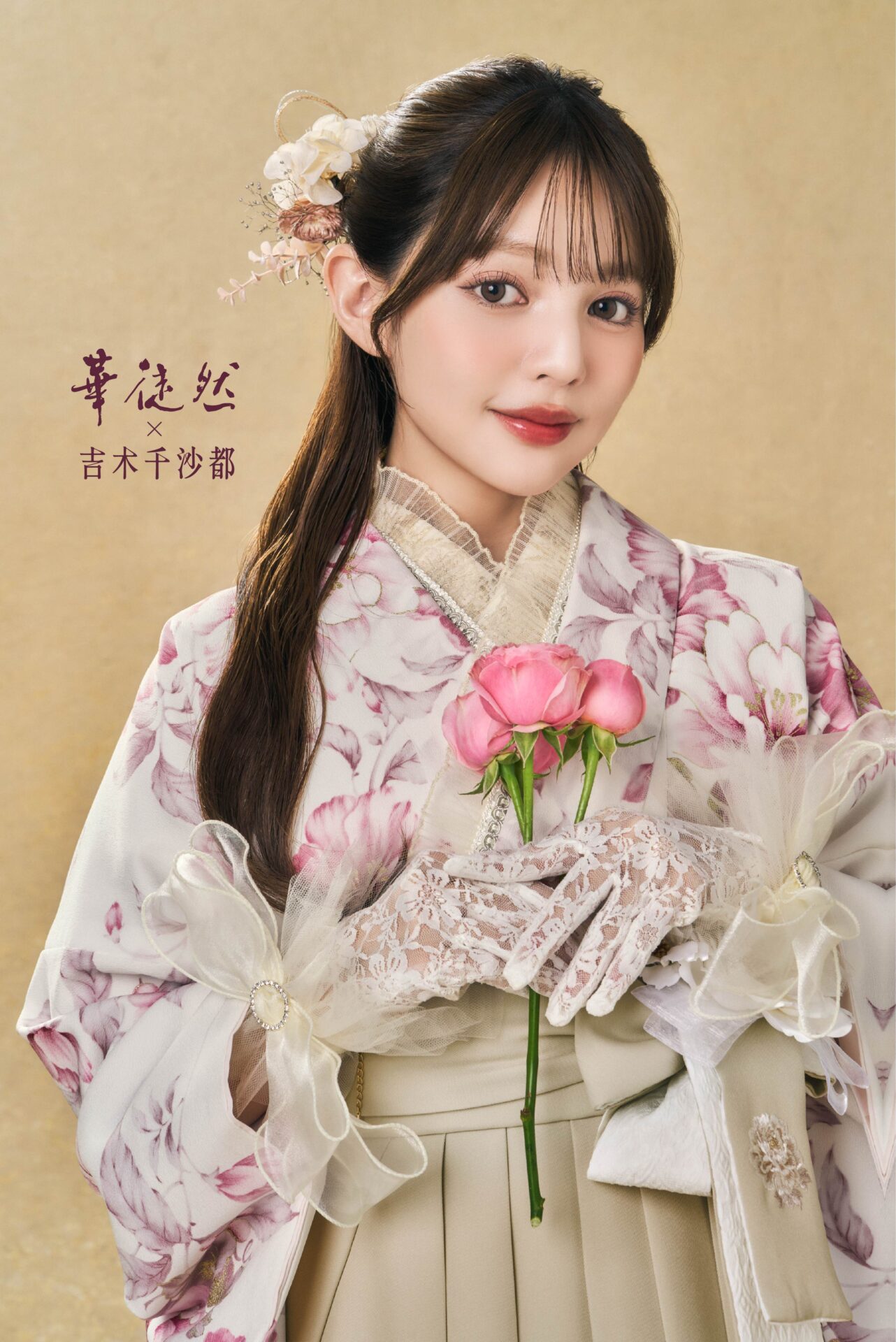 吉木千沙都×華徒然　新作袴②