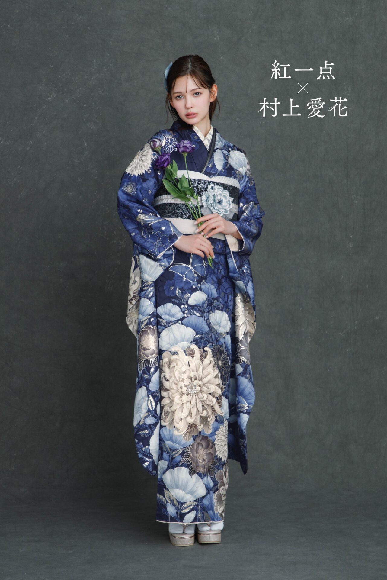 紅一点×村上愛花　新作振袖①