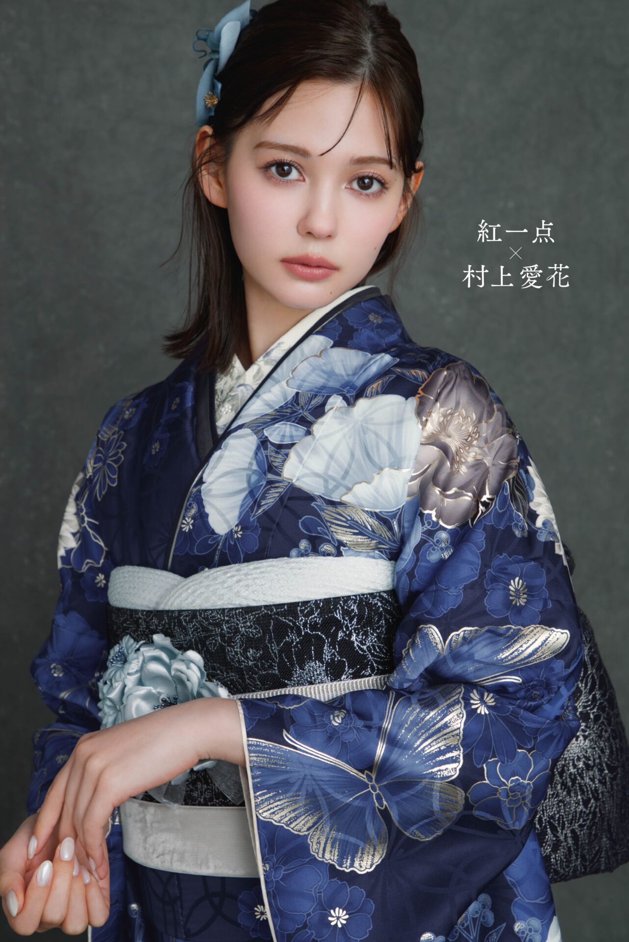 紅一点×村上愛花　新作振袖①