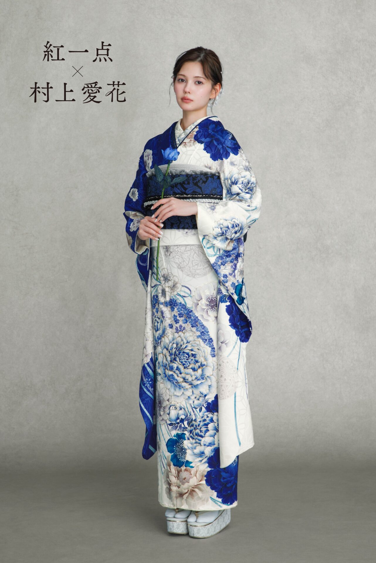 紅一点×村上愛花　新作振袖②